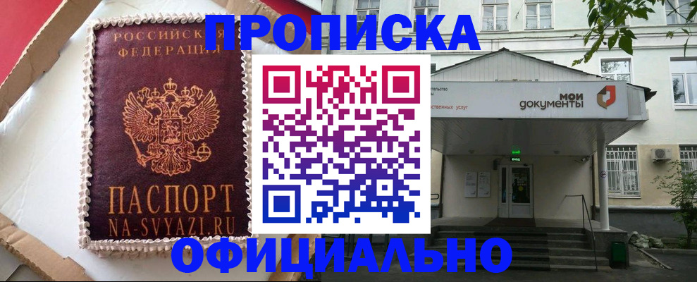 временная регистрация недорого в Александровске