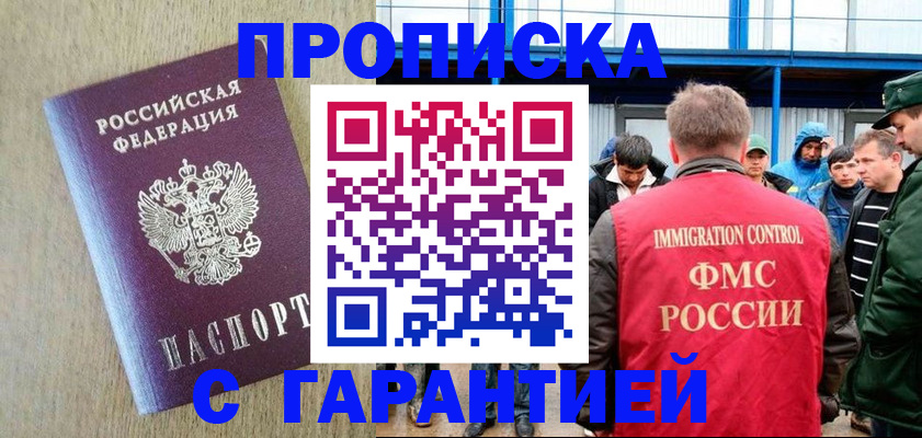 купить прописку в Александровске