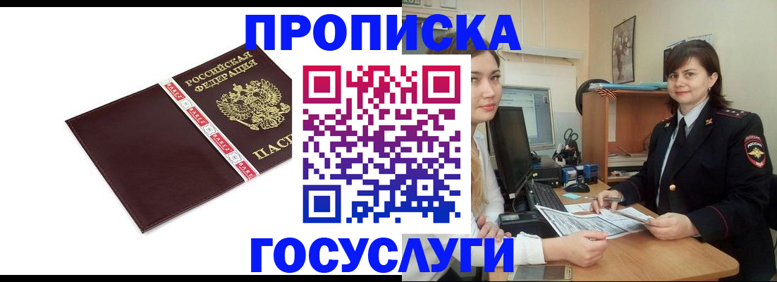 временная регистрация для всех в Александровске