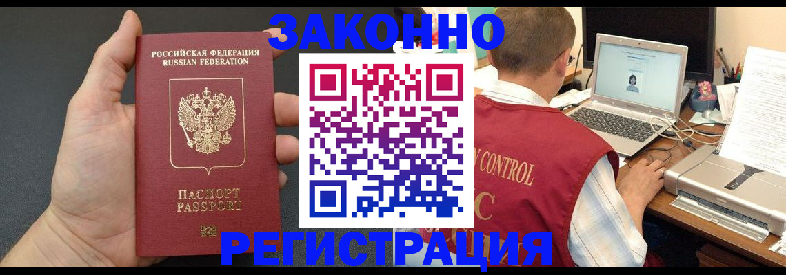 временная регистрация для школы в Александровске